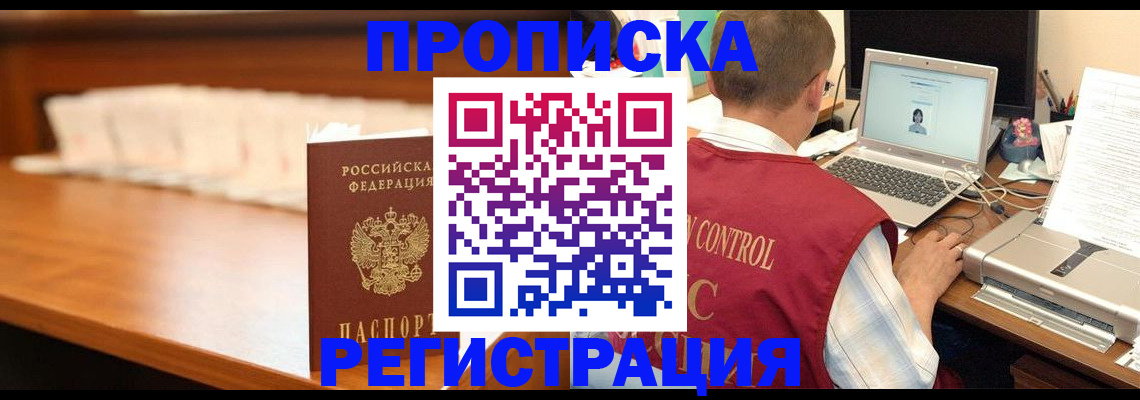 прописка 2025 в Лузе